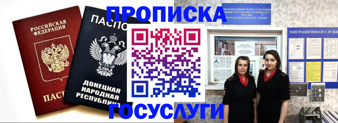 временная регистрация в Якутске