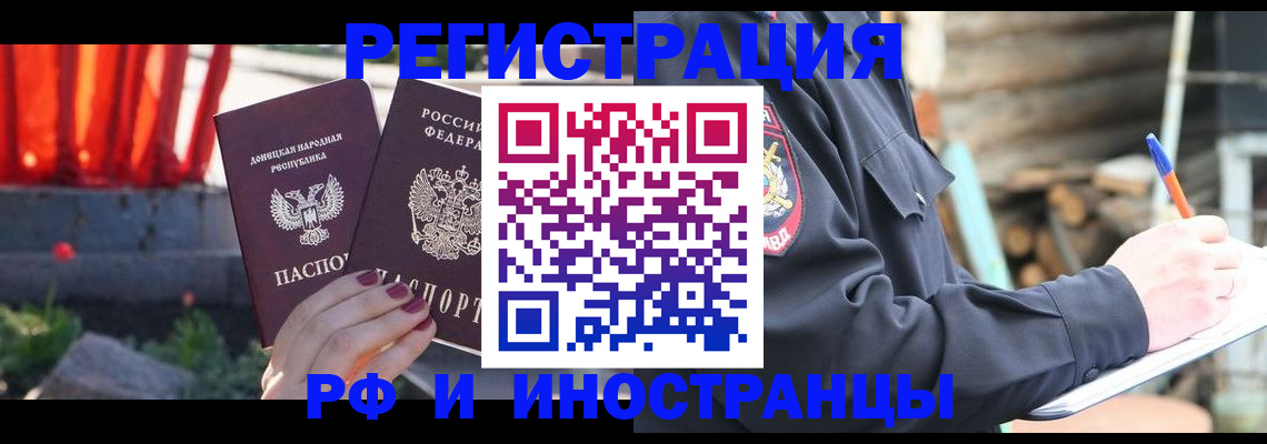 временная регистрация законно в Якутске
