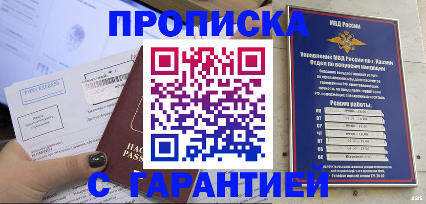 прописка 2025 в Якутске