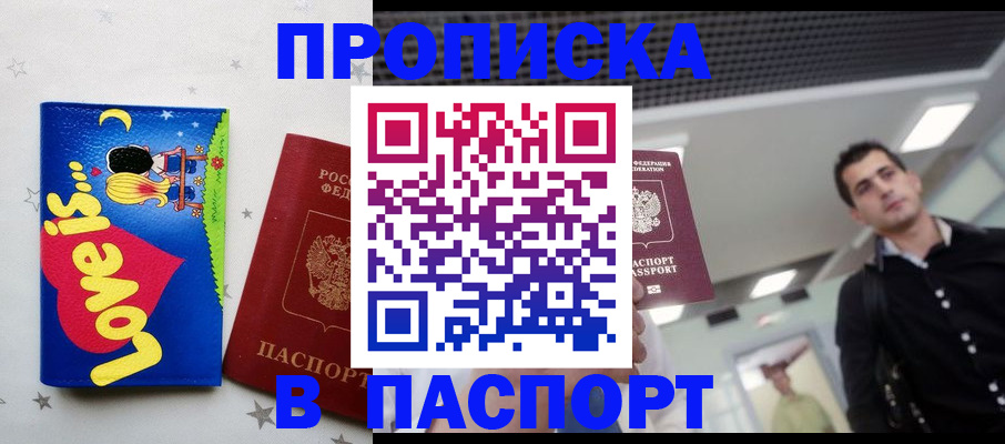 прописка для военкомата в Якутске