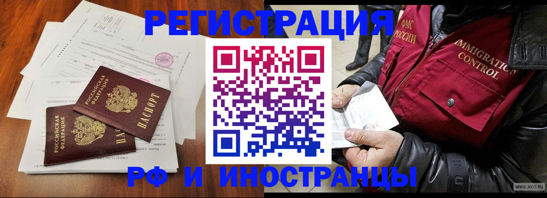прописка иностранных граждан в Якутске