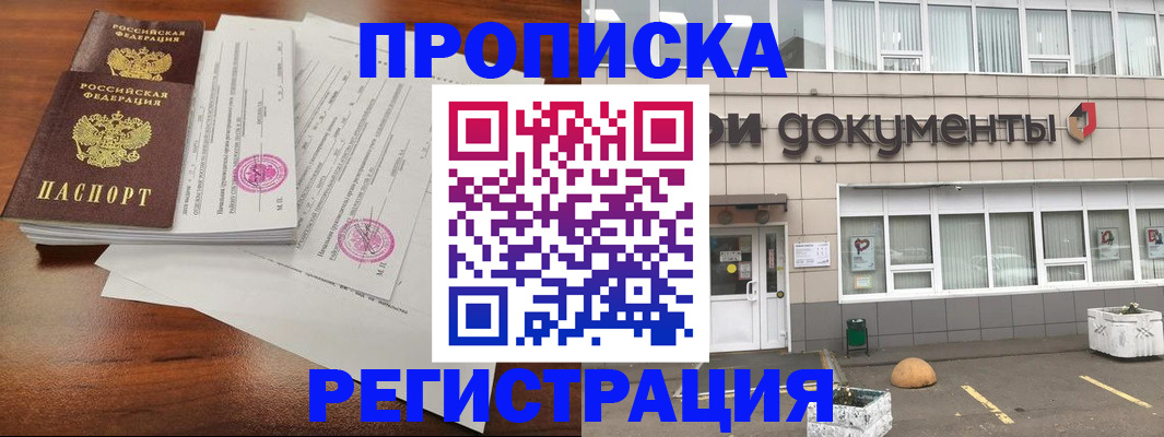 временная регистрация надежно в Якутске